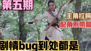 吐槽《有翡》第五期:  打戏尴尬 烂的一无是处 毁原著 偶像但凡有粉丝一半努力都够了