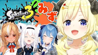 【スプラトゥーン3】わため視点🐏水チームいくぞおお！！！【角巻わため/ホロライブ４期生】