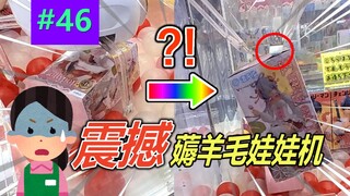 آلة محاكاة التقاط الدمى الغريبة في أكيهابارا تجتاح كل العروض المميزة وتُ震撼ك طوال اليوم! [صالة ألعاب 