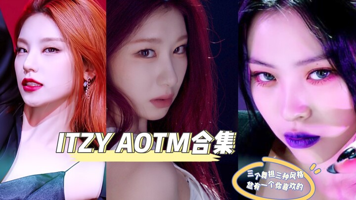 【ITZY】Kompilasi cover Artist of the Month ITZY | Tiga penari utama, tiga gaya berbeda