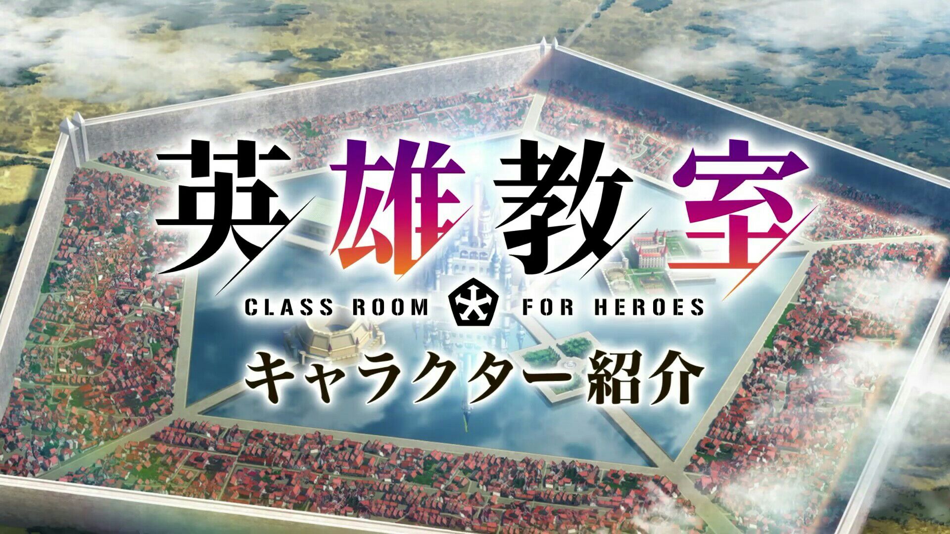 Hero Classroom (Eiyu Kyoshitsu)' premiere: How to watch, stream