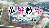 Classroom For Heroes 『英雄の教室』PV | Official Trailer (Eiyū Kyōshitsu)