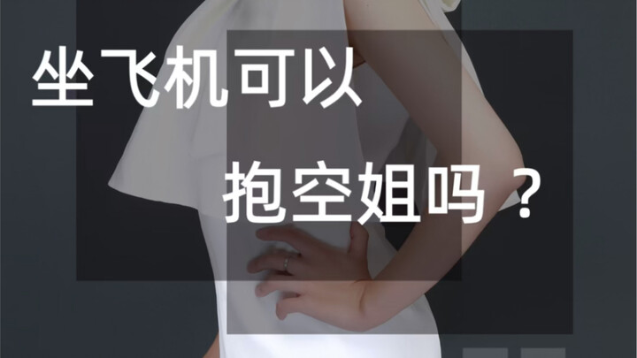 Naik pesawat, boleh nggak peluk pramugari?