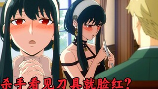 💗看见刀具就迷之潮红？约尔老婆好像不太聪明的样子！💗