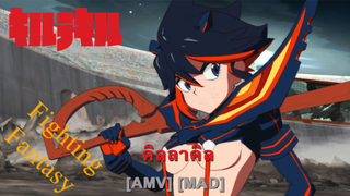 Kill La Kill - คิลลาคิล (Blood Brothers) [AMV] [MAD]