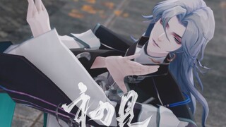 【阴阳师MMD|月读】我会是你永远忘不掉的人吗？