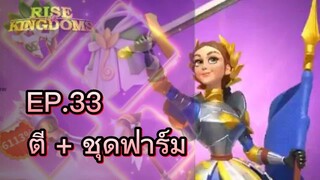 ROK | EP.33 | ตีบวกชุดฟาร์ม ไว้ลงบ่อสมาพันธ์