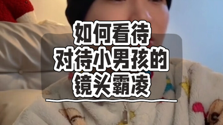 จะมองการกลั่นแกล้งทางภาพที่มีต่อเด็กชายอย่างไร