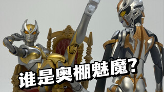 谁是奥棚魅魔？act卡密拉与shf卡尔蜜拉