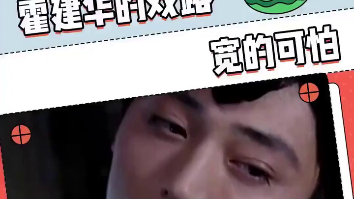 Jalan karier awal Huo Jianhua yang serbaguna: memerankan banyak peran sekaligus, drama Shuixian menc