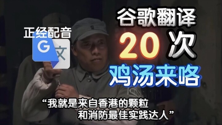 Apa yang terjadi jika kita menerjemahkan 20 kali “sup ayam motivasi” menggunakan Google Translate?