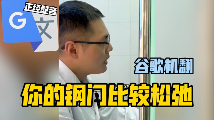 Google Translate 20 Times [Your Steel Door Is Quite Loose] Voice Acting