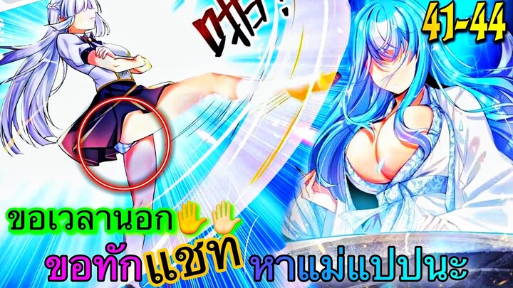 มังงะ | ไหงกลายเป็นหญิงฟะ!!! | ตอนที่ 41-44