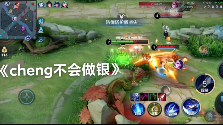 “Cheng Can’t Make Silver”