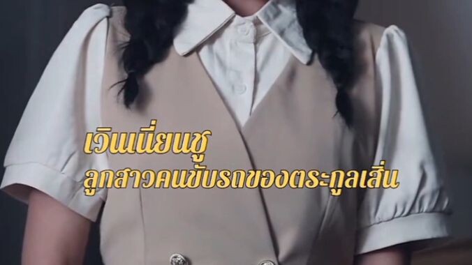 ดาวดวงใหม่ บนฟ้าเดิม ตอนที่ 1