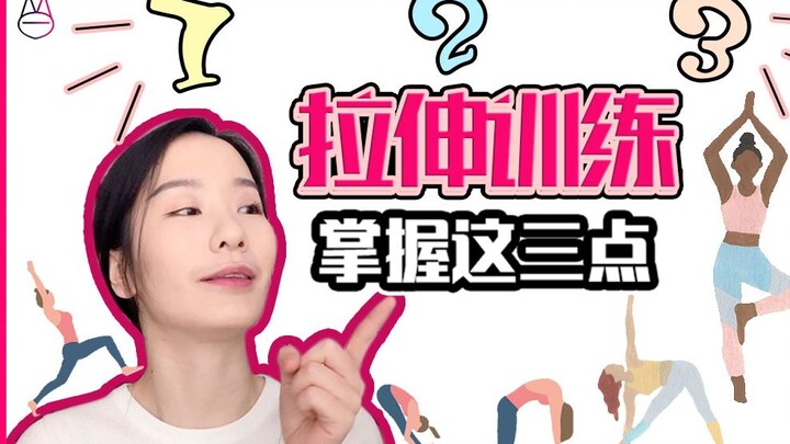 拉伸训练，身体越练越硬？拉不开？怎么办？【中英字幕】【马马Mona】