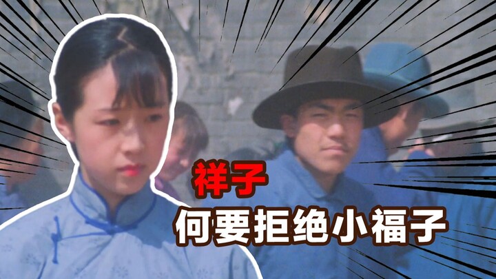 เหตุใดเซียงจื่อจึงปฏิเสธเสี่ยวฝูจื่อ