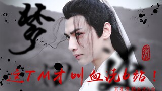 营销咖别比了！没有粉丝没有热搜官博都不带他，全网黑通稿被骂到停博。以为他会退圈，结果血洗b站产粮无数！罗云熙润玉永远的神！