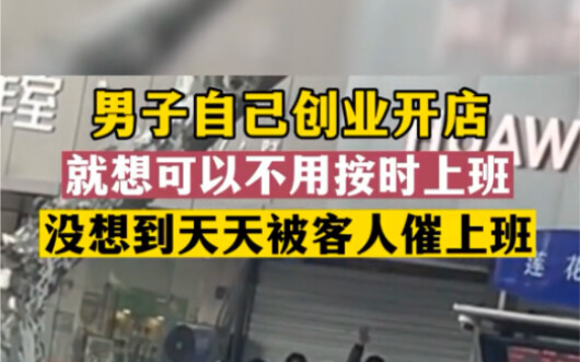 Mở cửa hàng khởi nghiệp chỉ để khỏi phải đi làm đúng giờ, ai ngờ ngày nào cũng bị khách hàng giục!
