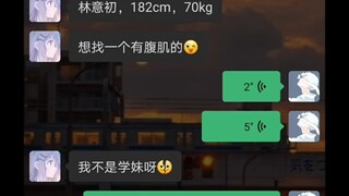 学长: 学弟找男朋友？！
