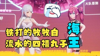【梨安&牧牧白】你这个大海王！铁打的牧牧白，流水的四禧丸子！🤣🤣🤣