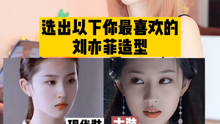 Thai girl checks out Chinese goddess Liu Yifei—do you agree with her pick? And at the end, the “Face