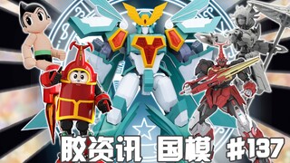 【胶资讯 国模】6/25~7/1新胶资讯，千奇百怪的国模卡布达，换色众筹的模寿甲斐之虎~