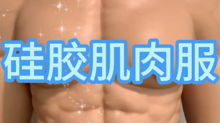 This silicone muscle suit—it's already dripping with sweat from my belly button down after just a sh