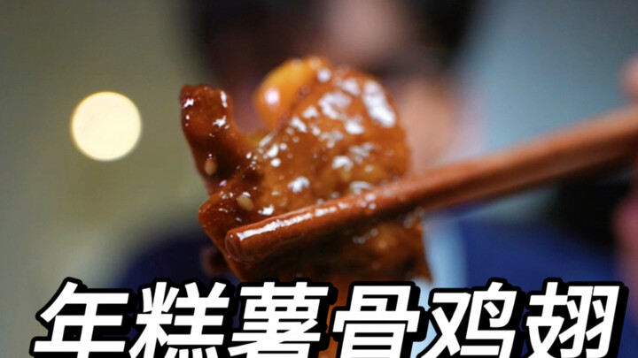 How to make rice cake, sweet potato, and pork rib chicken wings?