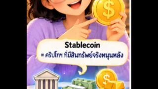 EP 1.12 คริปโทฯ คืออะไร? ทำไม Blockchain ถึงสำคัญกว่าที่คิด