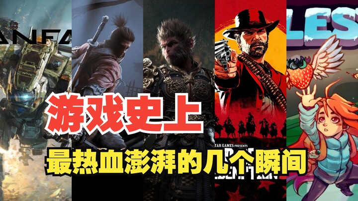 أبرز المشاهد الملحمية في تاريخ الألعاب التي تثير الحماس والانفعال!