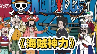 开局被天龙人夏洛利亚看上