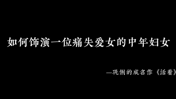 巩俐的演技无疑是出神的 当时她还没有结婚 没有孩子 才29岁