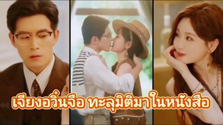 เจียงอวิ๋นจือ ทะลุมิติมาในหนังสือนิยาย