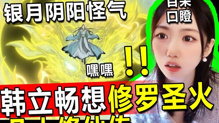 Ordinary Mortal's Cultivation Journey: Han Li Envisions the Marvelous Uses of the Asura Sacred Flame