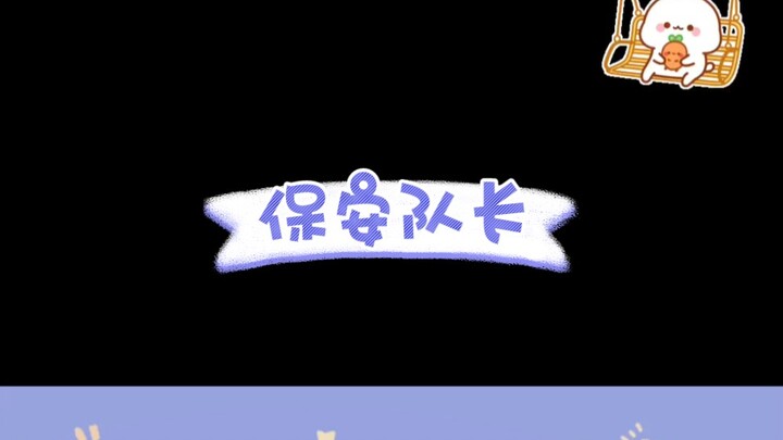 上班为了下班～