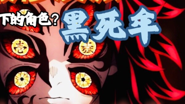 بعد أن أصبح كيكيو إيساكو، تم حرمانه من صفة الشرير الحي. [Demon Slayer]