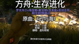 【方舟填词/剧情向/畸变】云与海-黑暗的深渊仍有希望存在