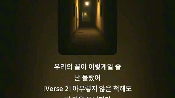 don't go korean-ost-