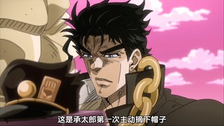 承太郎第一次主动摘下帽子迎战，阿布德尔阵亡！