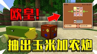 Minecraft Plants vs. Zombies PVZ2: Is the whole game a lucky guy?