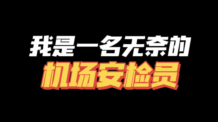 真是什么又蠢又坏的奇葩都能遇到🤣还要挖坑给自己跳🤣