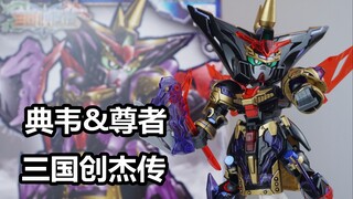 [Paint everything with a pen] Bandai SD Three Kingdoms Chuangjie Chuan Dianwei Zun Zun Gundam
