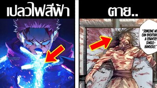 มหาเวทย์ผนึกมาร - ยูจิจะใช่ "ฟูกะ" ได้จริงๆหรอ!? แล้วพี่ใหญ่โชโซจะตายจากการโจมตีสุคุนะจริงดิ (ทฤษฎี)