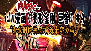 【漫画解说】钢锁有多强？萨克巨人：医院网速很快