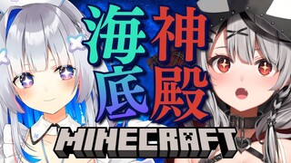 【Minecraft】かなクロ海底神殿攻略！【沙花叉クロヱ/ホロライブ】