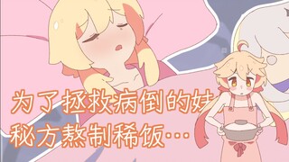 【原神】空，偶尔也展现哥哥的力量！③