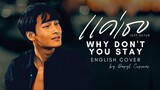 Jeff Satur - (แค่เธอ) Why Don't You Stay | English Cover [OST. KinnPorsche]
