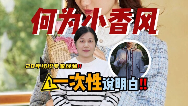 Mặc phong cách Chanel thành "phong cách thôn quê"? Chắc chắn bạn chưa từng chọn kiểu này đâu!!