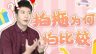 【粤知一二】谈恋爱又不是比赛，为什么要拿自己和别人比较呢？